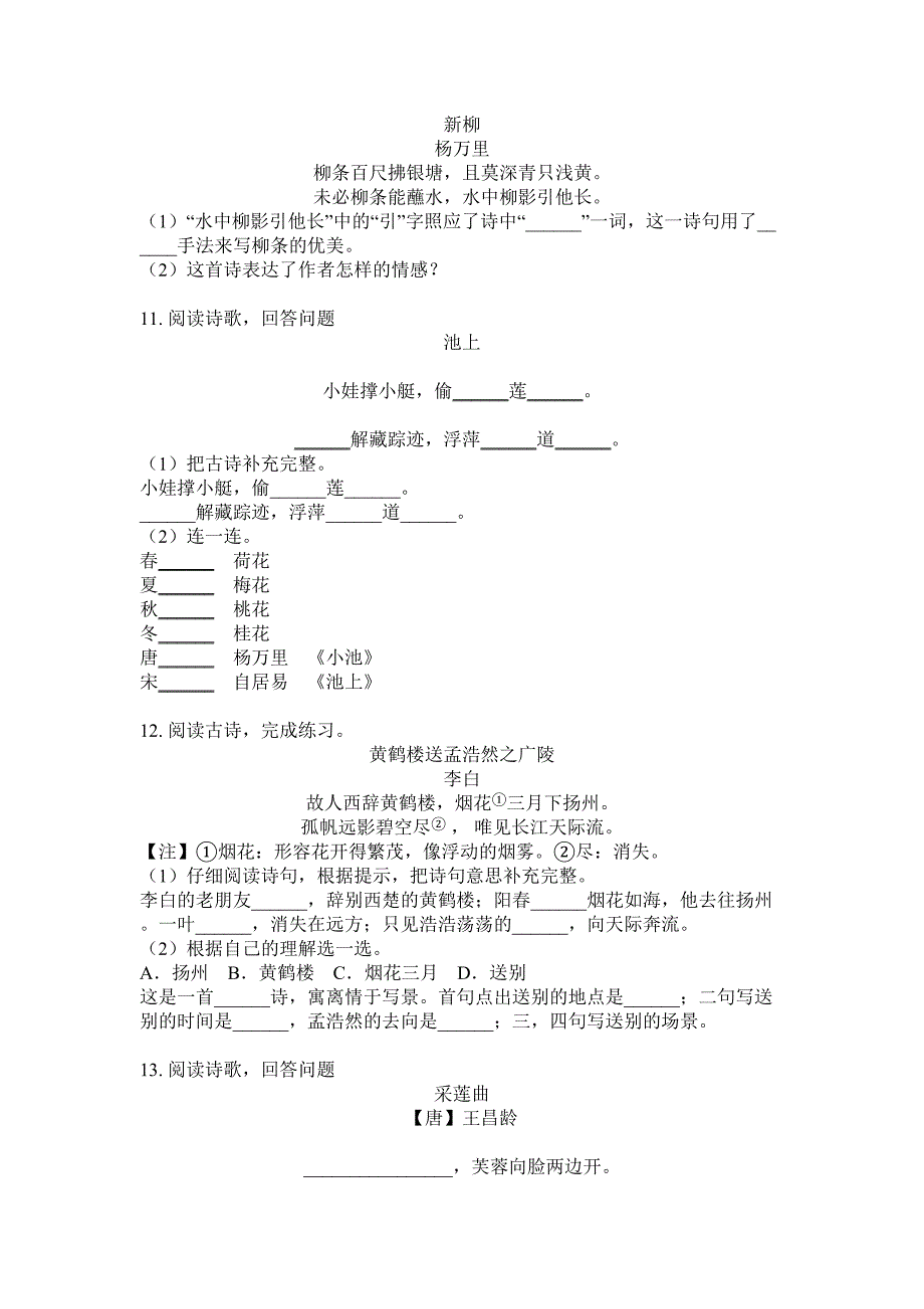 最新人教版二年级语文下册古诗词专项过关训练.doc_第4页