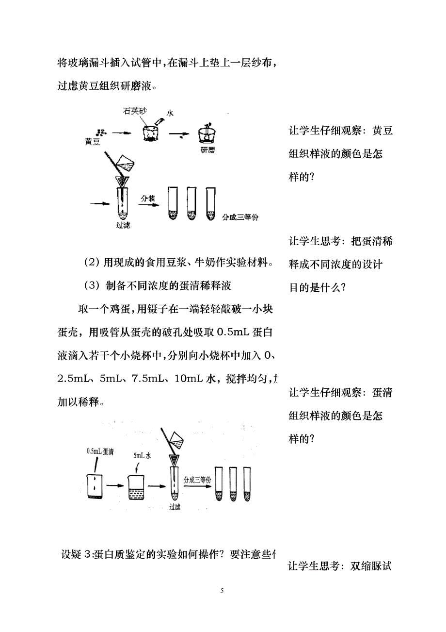 探究课题生物组织中蛋白质的鉴定gllw_第5页