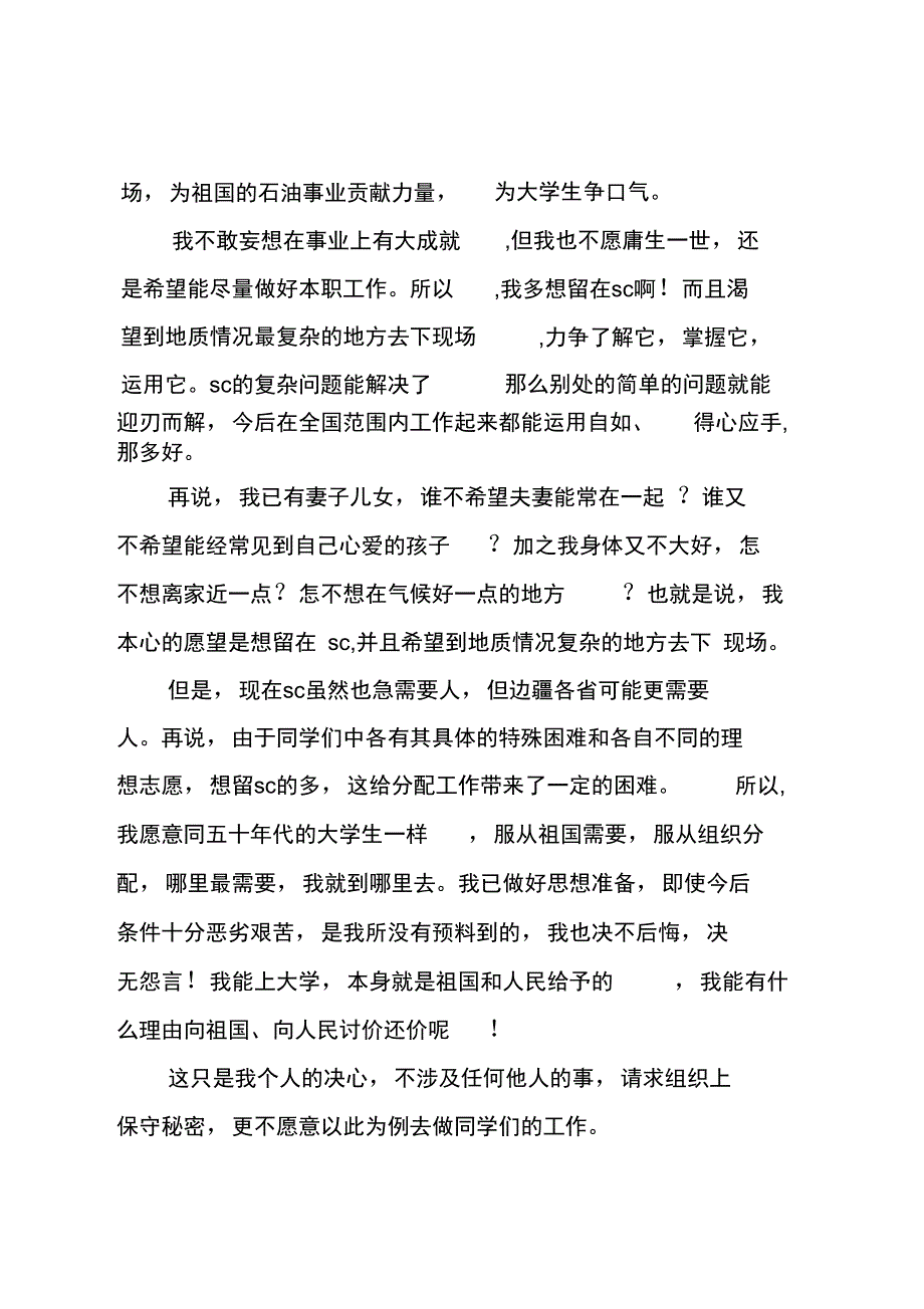 毕业分配工作的决心书范文_第2页