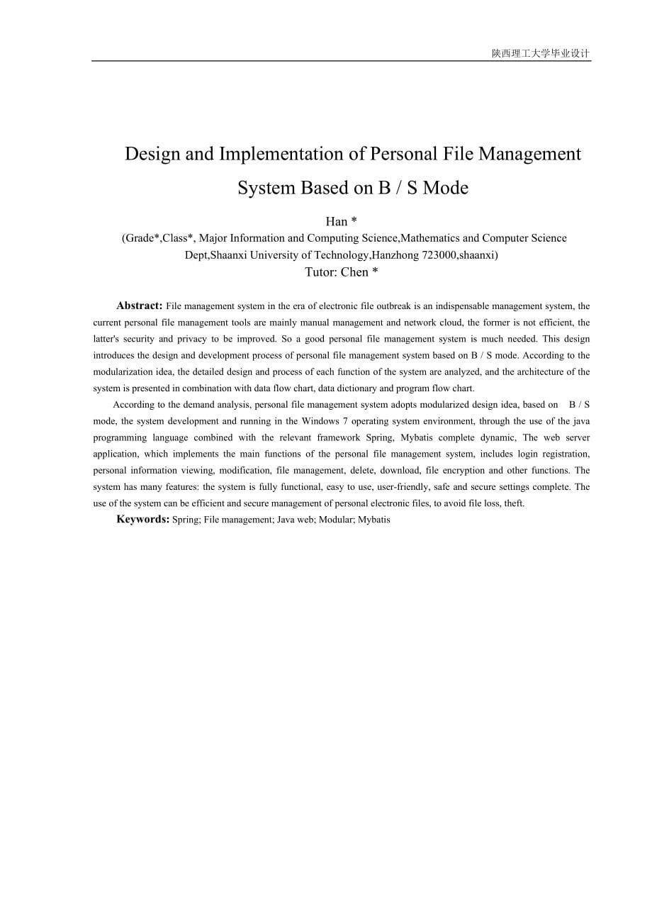 基于BS模式的个人文件管理系统的设计与实现_第5页