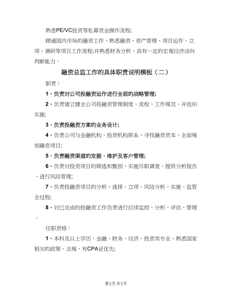 融资总监工作的具体职责说明模板（二篇）.doc_第2页