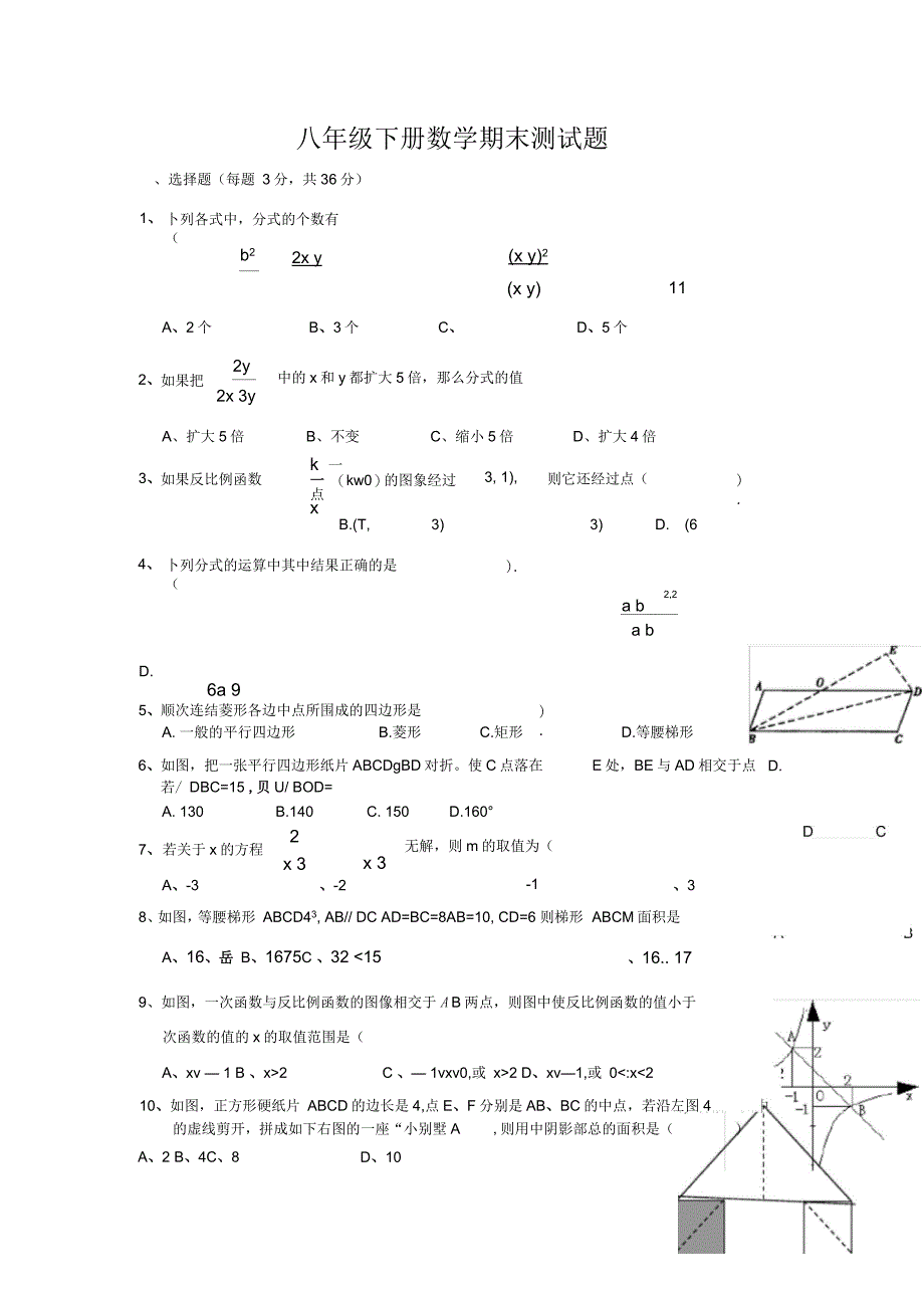 初二下数学期末复习试卷_第1页