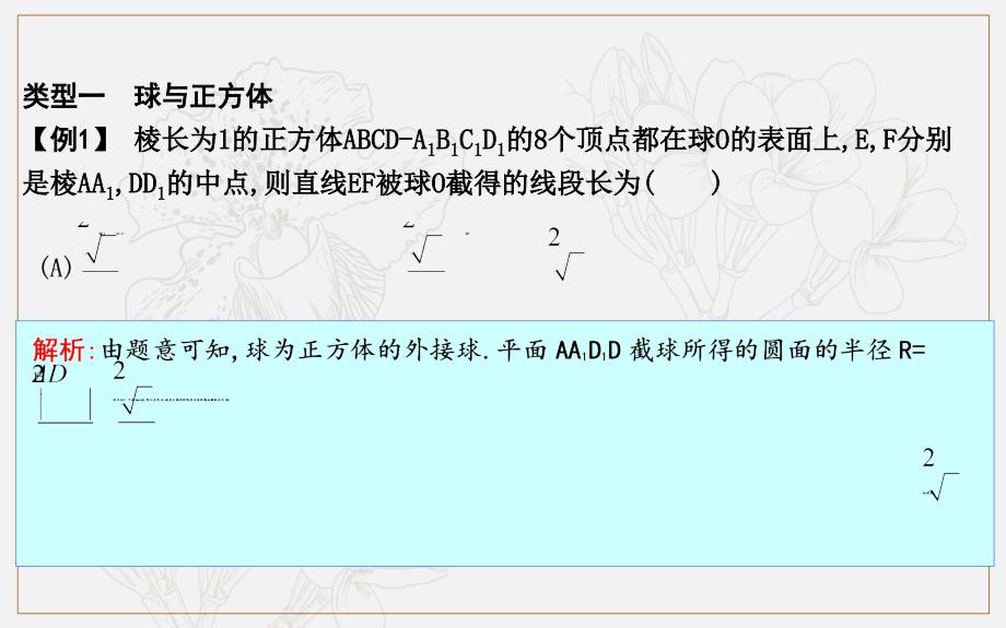 版导与练一轮复习理科数学课件：第七篇　立体几何必修2 高考微专题五　球与几何体的切、接问题_第3页