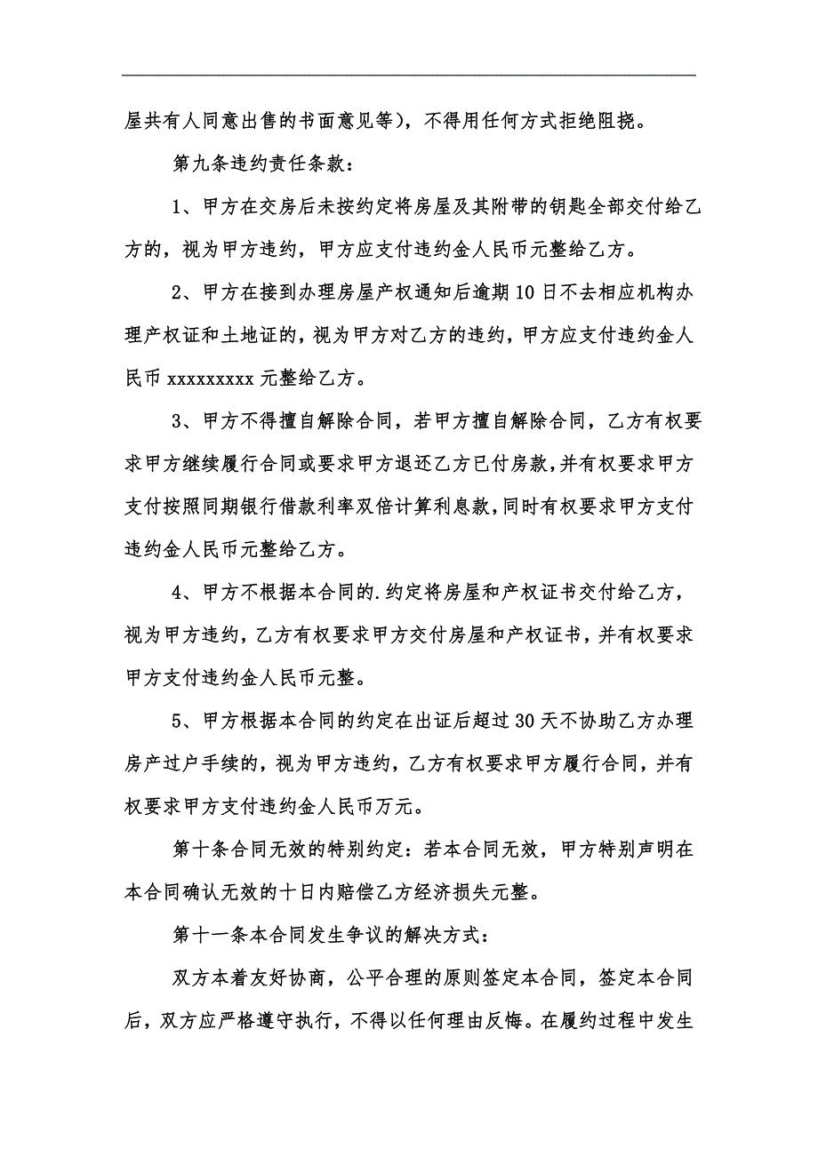 新版安置房买卖合同协议书汇编_第3页