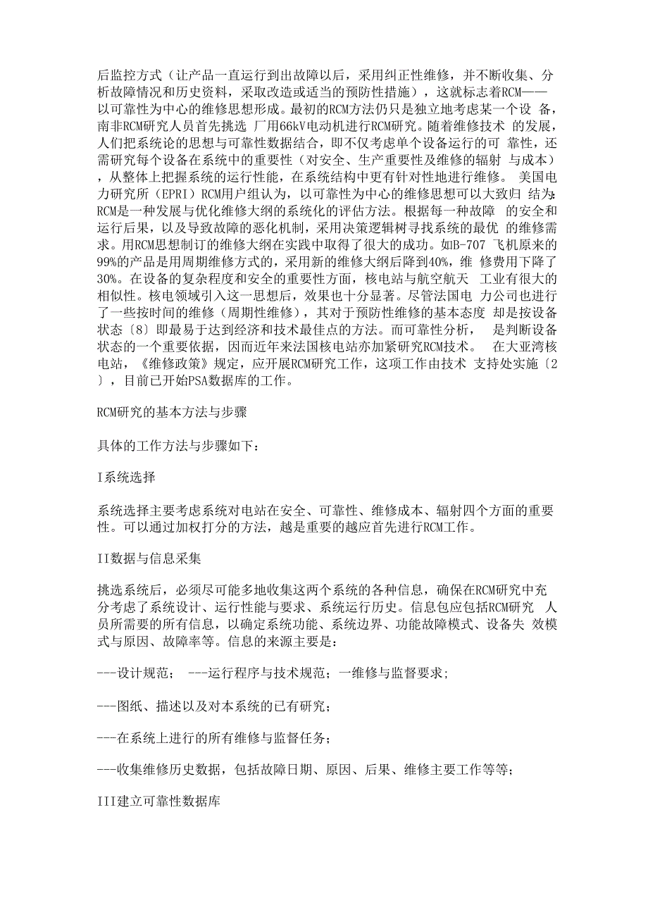 核电维修 核电站维修 核设施维修_第3页