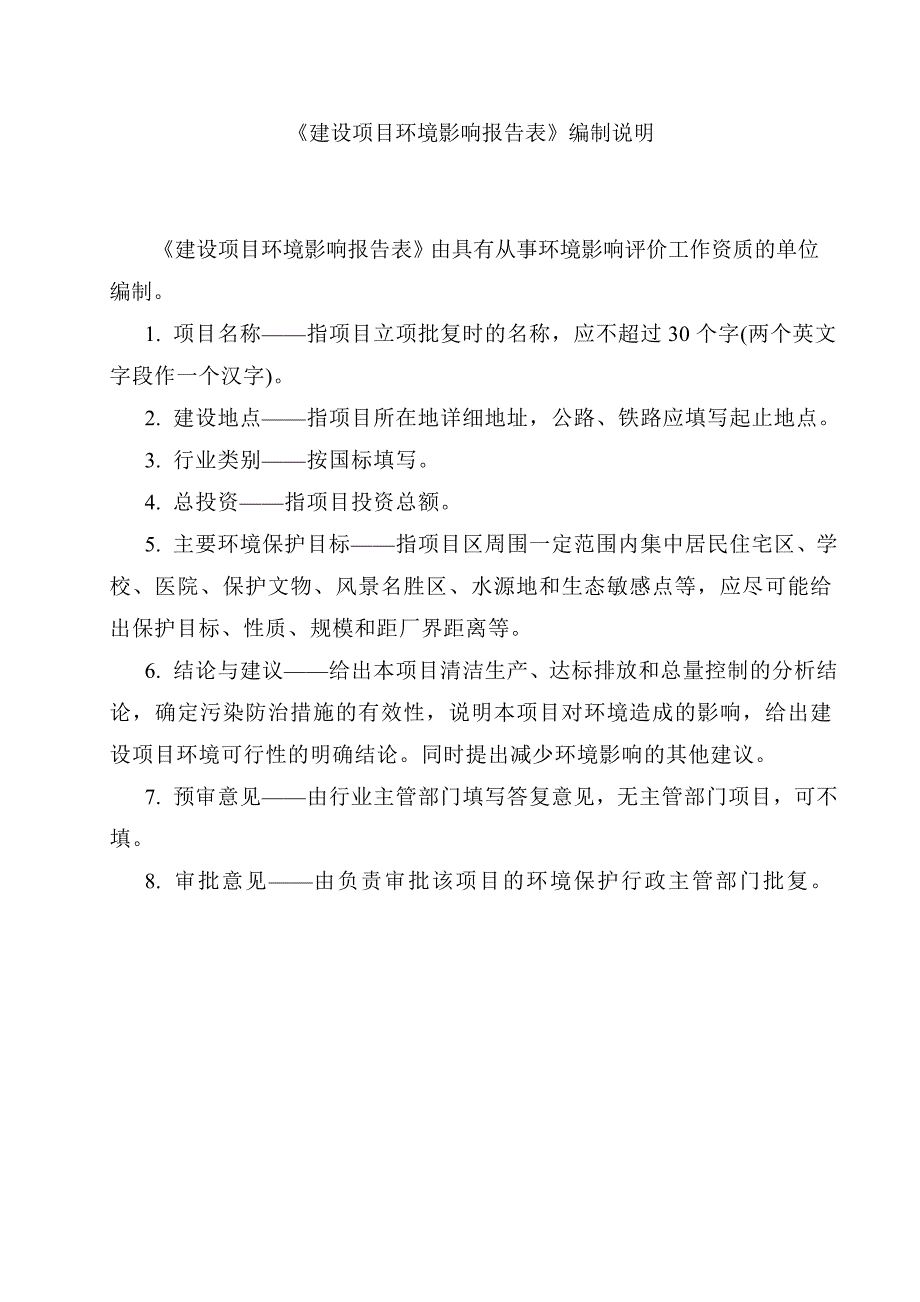 广州市海珠区大食汇火锅店建设项目环境影响报告表.doc_第2页