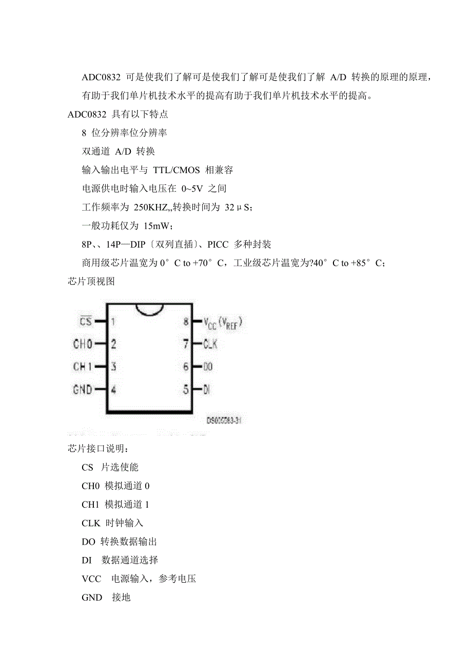 ADC0832课程设计正文_第2页