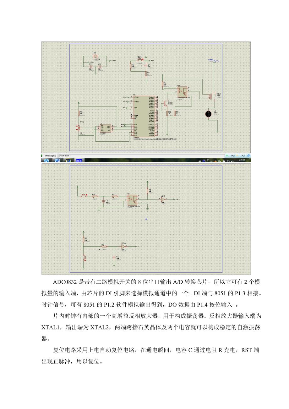 ADC0832课程设计正文_第4页