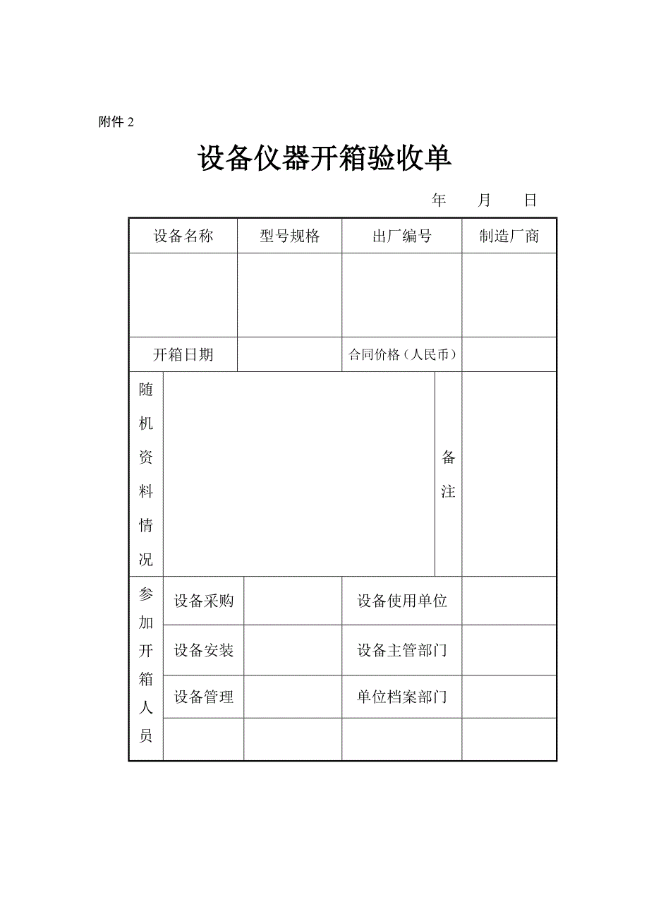 设备仪器档案形成说明书等_第4页