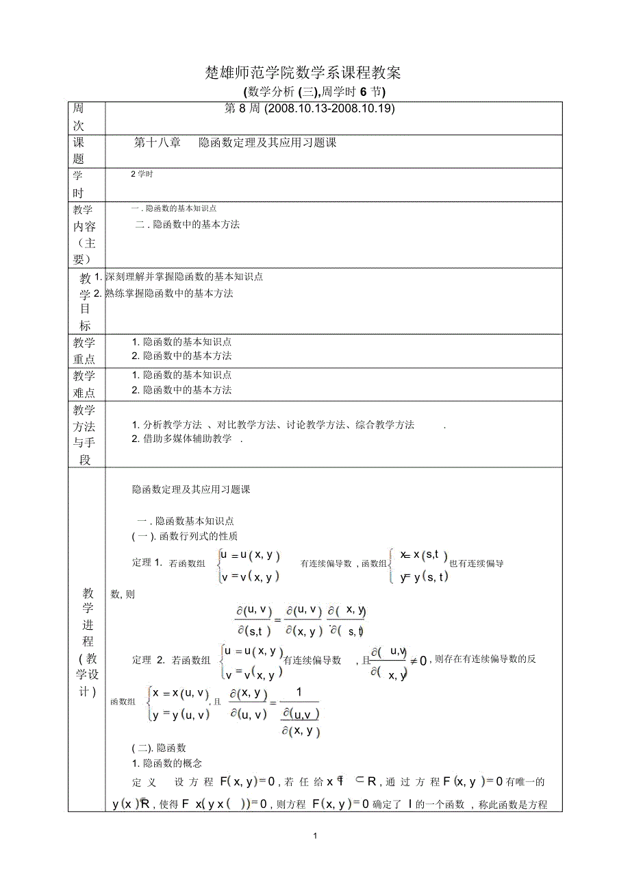 楚雄师范学院数学系_第1页