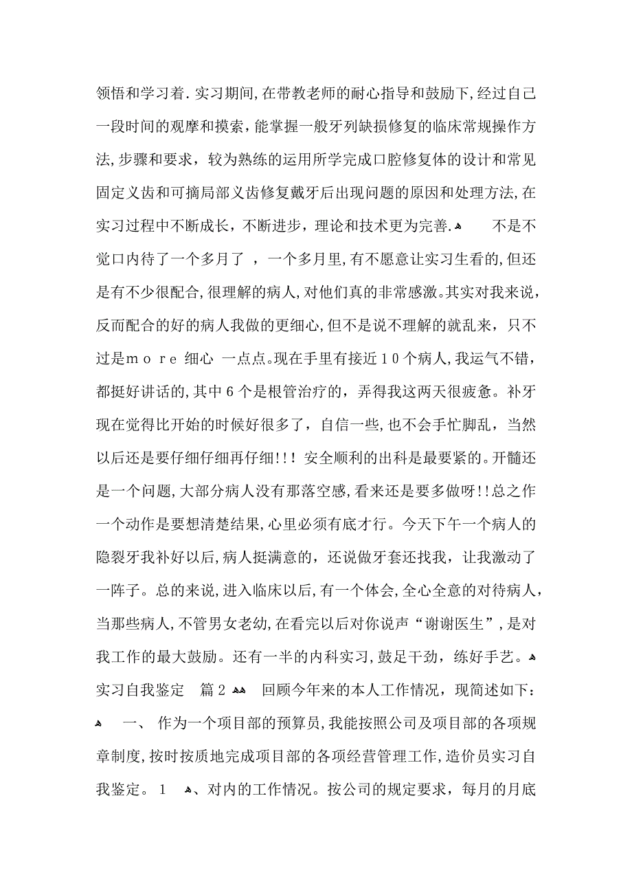 关于实习自我鉴定锦集九篇_第2页