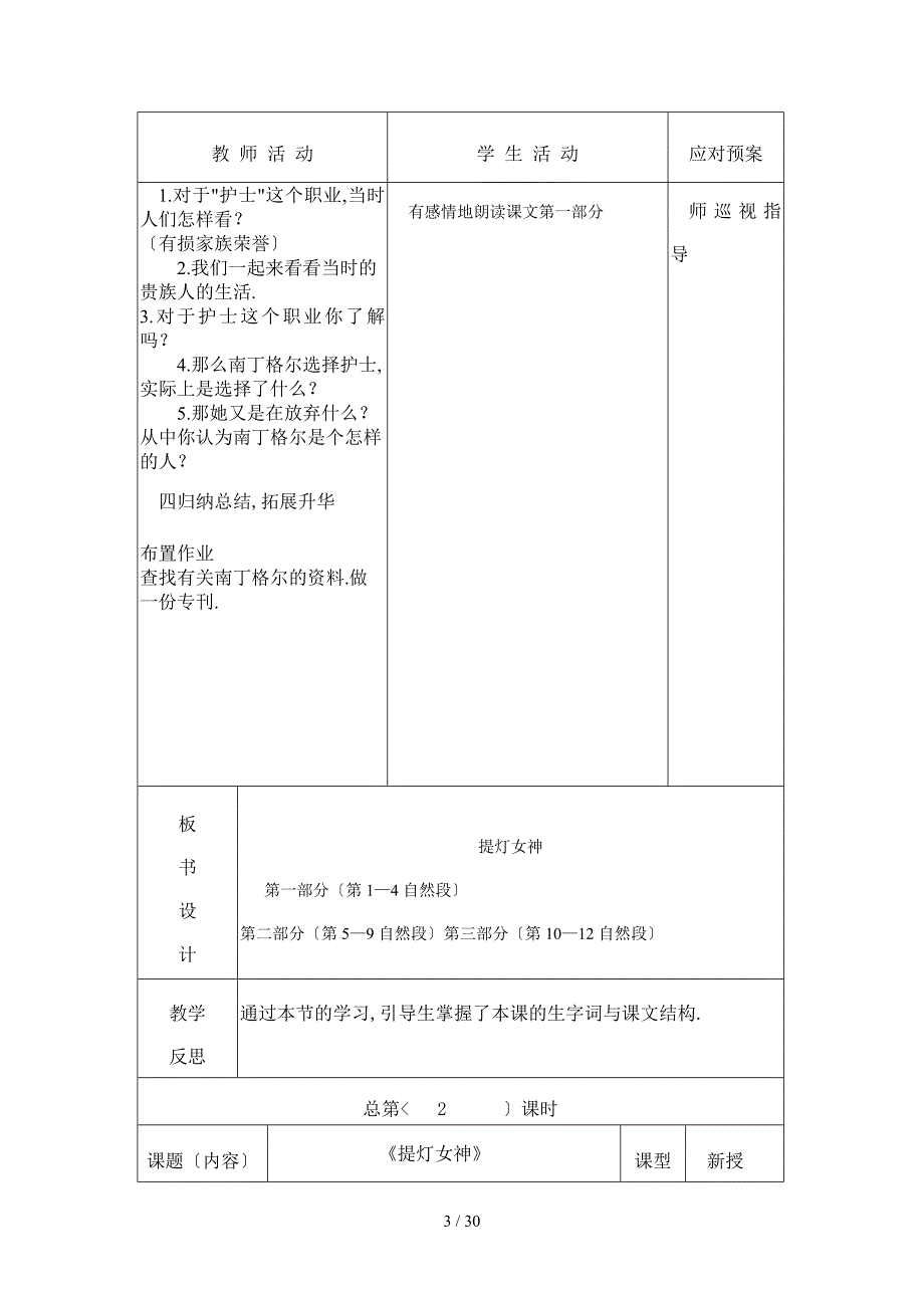 s版五年级语文上册三单元教案_第3页