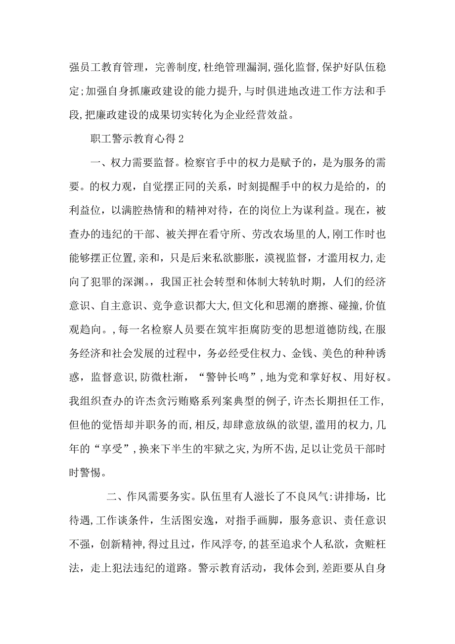 职工警示教育心得范文5篇_第3页