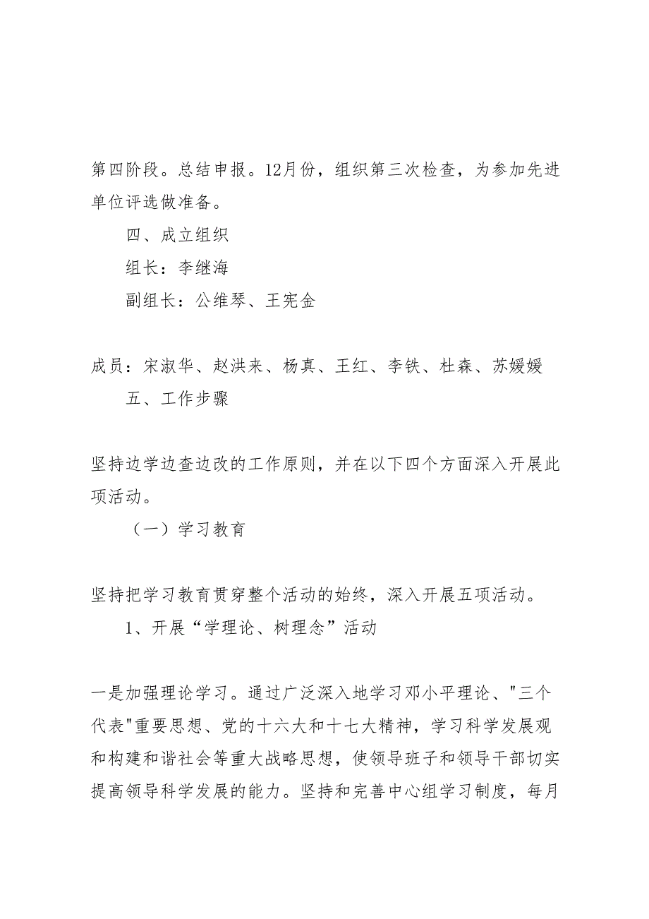 建设发展型领导班子活动实施方案_第3页