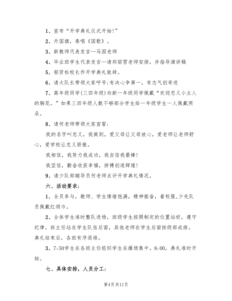 开学典礼方案小学新学期开学典礼方案_第4页