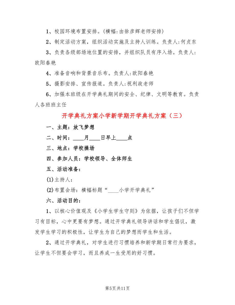 开学典礼方案小学新学期开学典礼方案_第5页