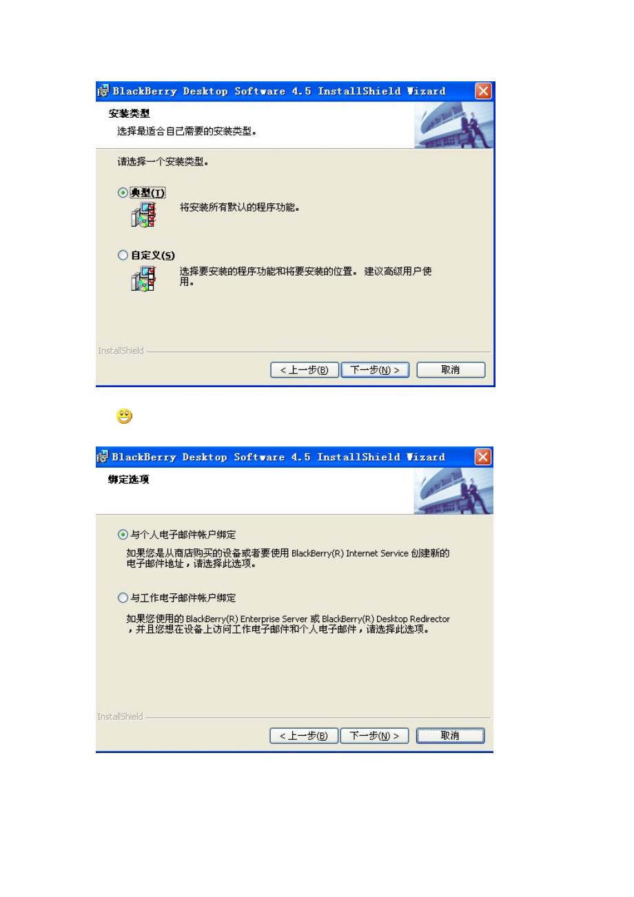 黑莓桌面管理器安装方法参照10-29.doc_第4页