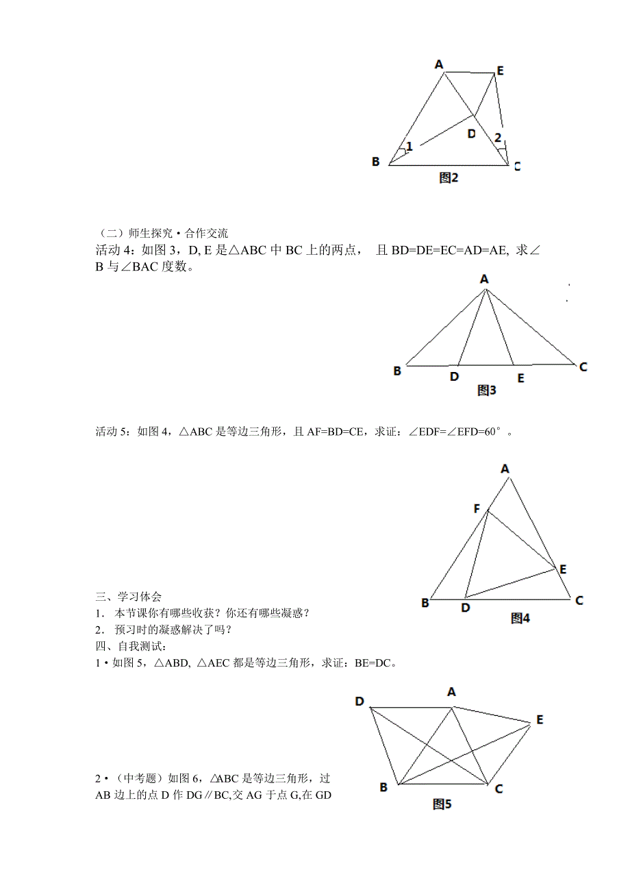 等腰三角形的导学案3_第2页