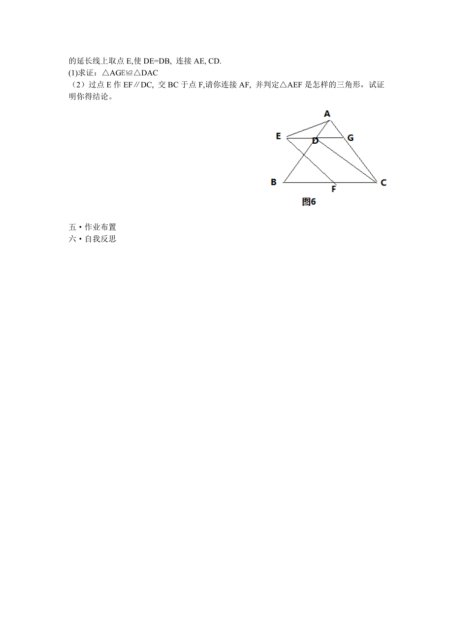 等腰三角形的导学案3_第3页