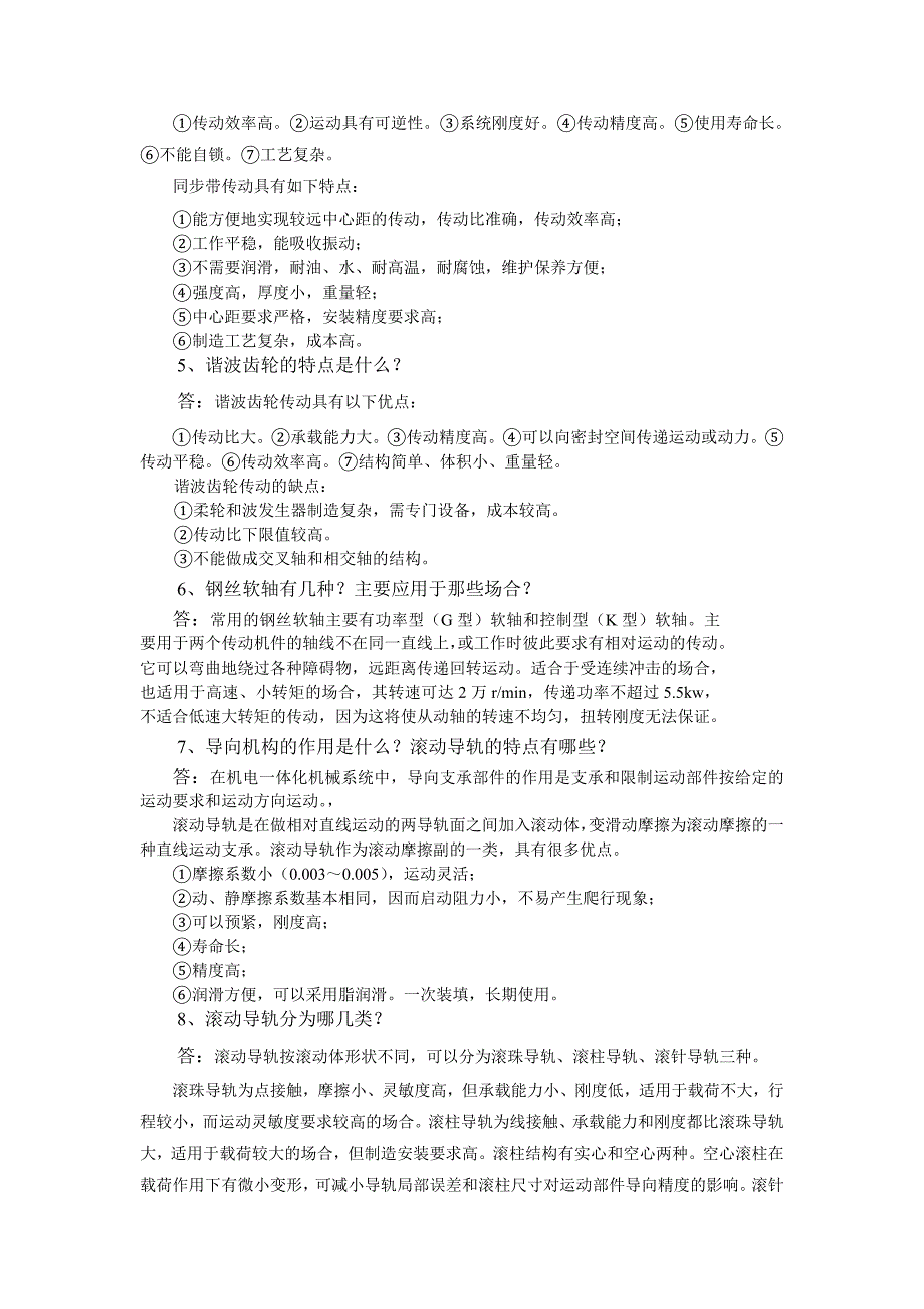 机电一体化技术作业题——答案全解.doc_第3页