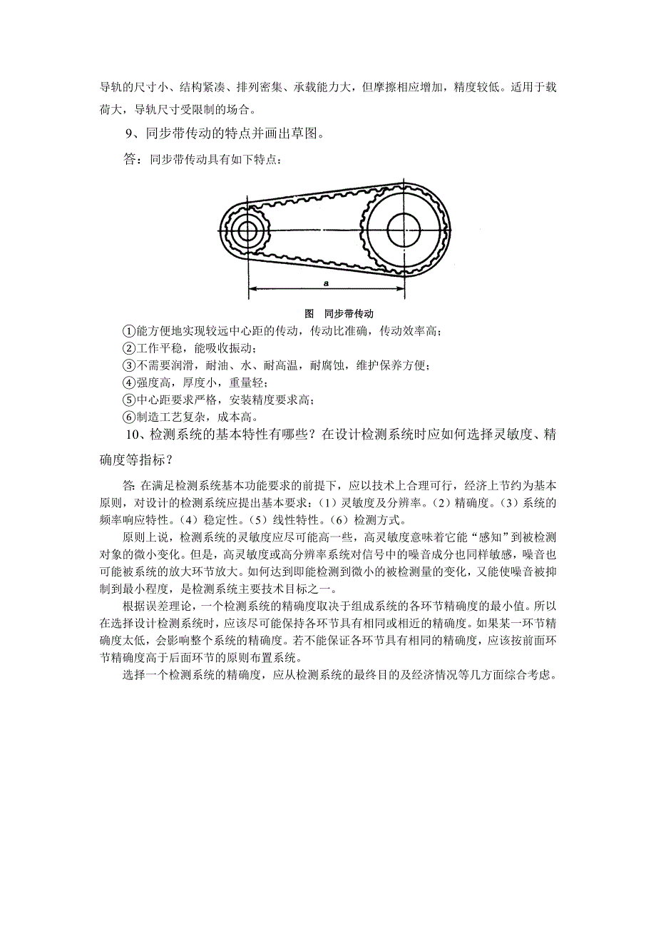 机电一体化技术作业题——答案全解.doc_第4页