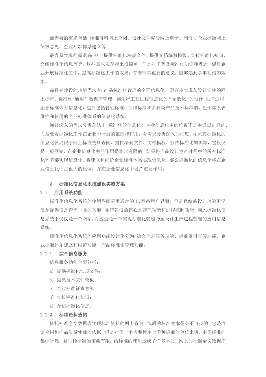 企业标准化信息化需求分析_第2页
