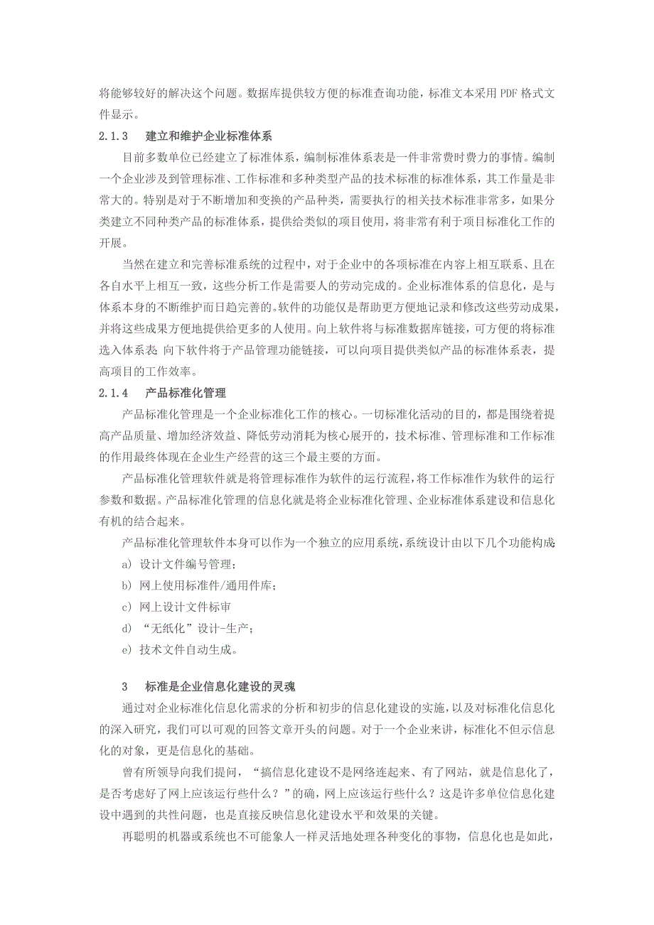 企业标准化信息化需求分析_第3页