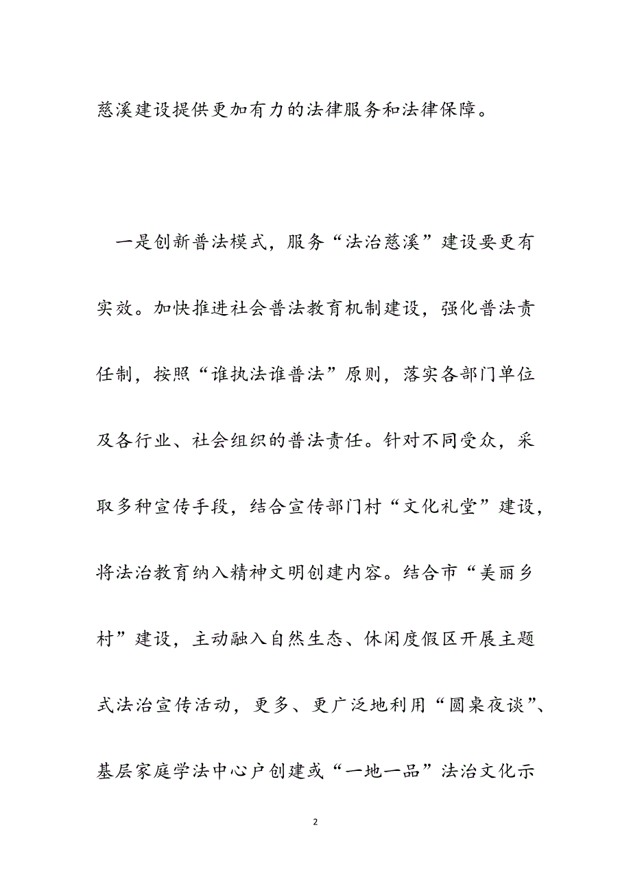 2023年市司法局四措并举全面贯彻落实市委政法工作会议精神.docx_第2页