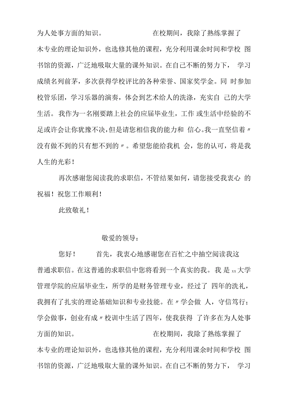 财务管理应届生求职信写作.doc_第4页