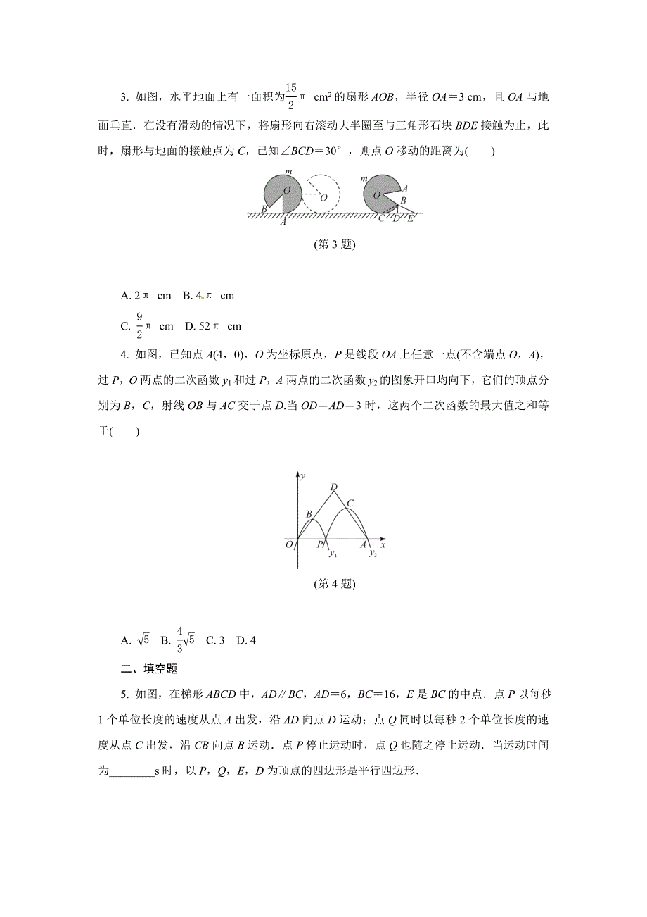 最新浙江省中考数学考点冲刺集训7动态几何型问题含答案解析_第2页