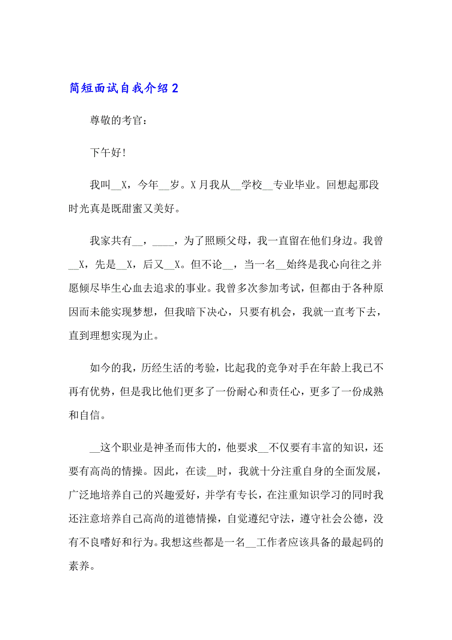 简短面试自我介绍15篇_第3页