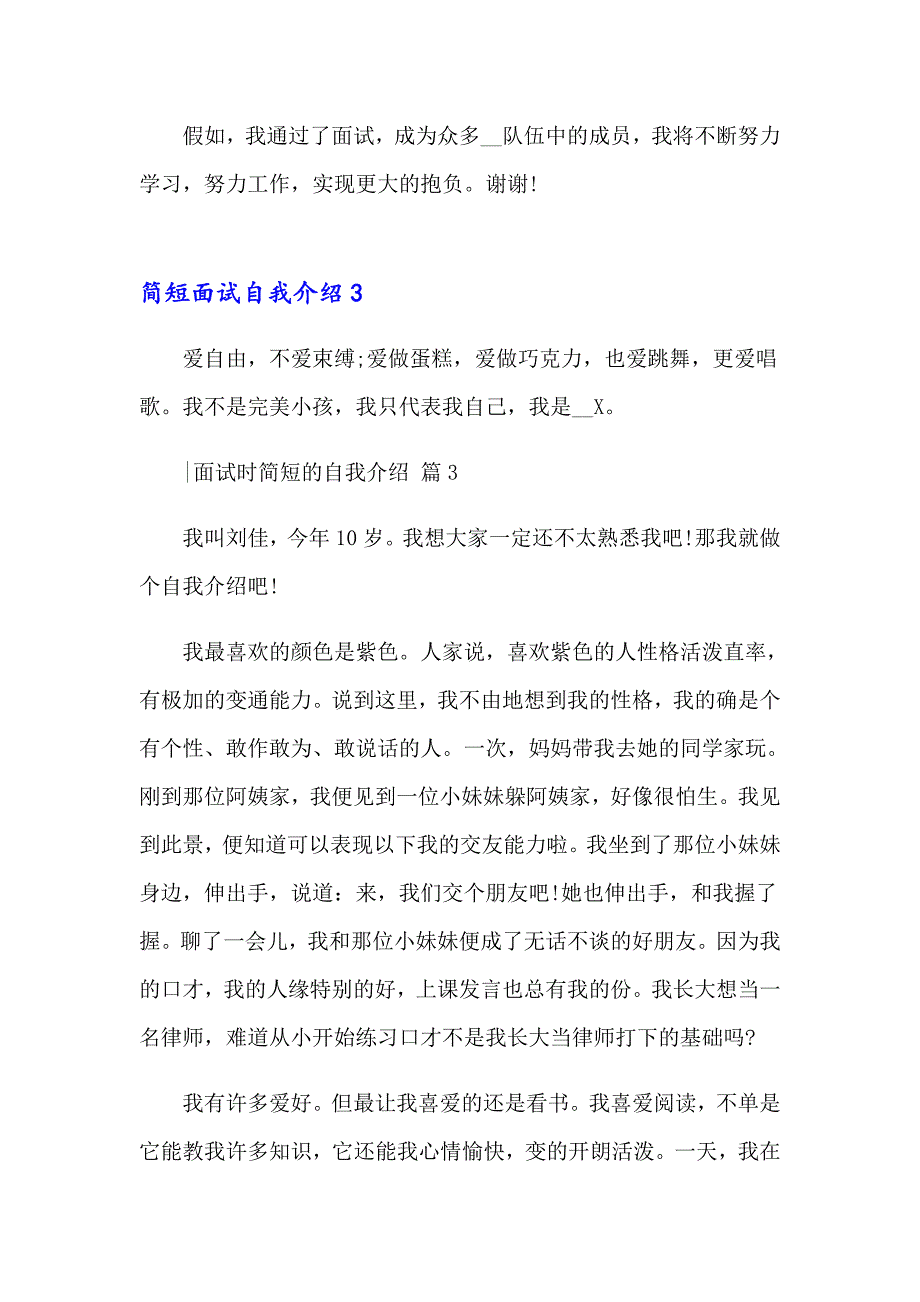 简短面试自我介绍15篇_第4页