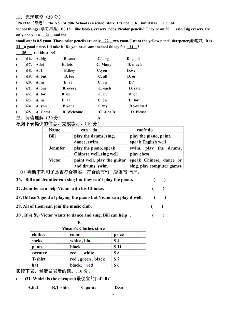 七年级英语上册期末测试题及参考答案.DOCX_第2页