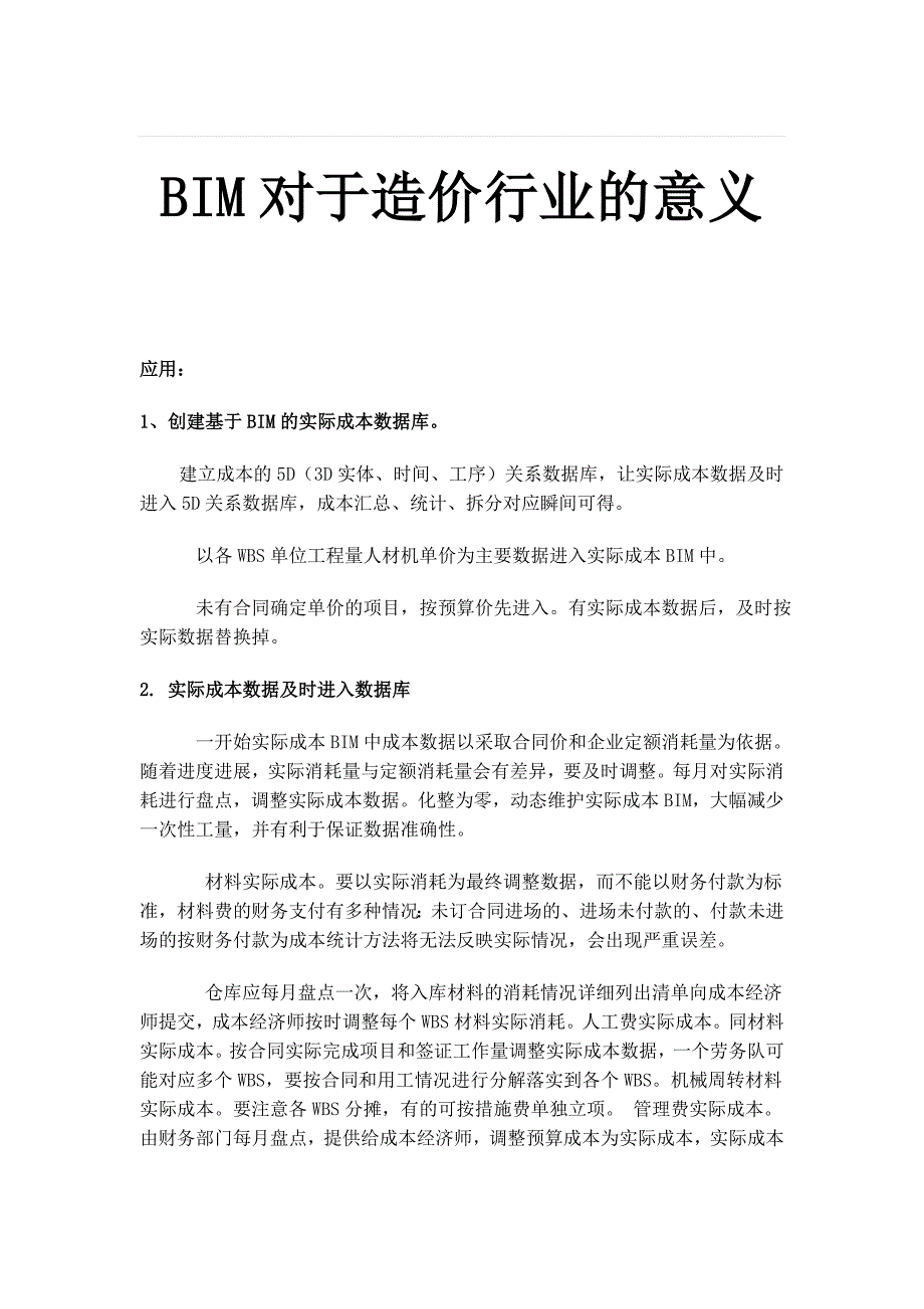 BIM对于造价行业的应用和意义_第1页