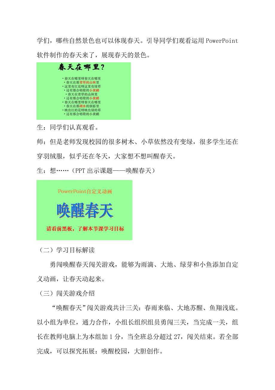 用动画强调演讲内容1_第2页