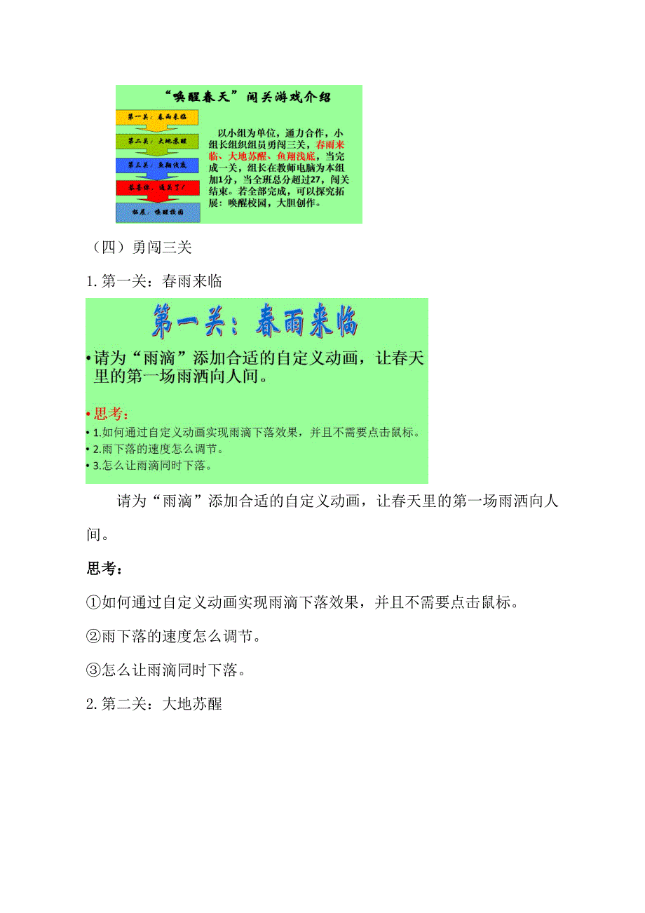 用动画强调演讲内容1_第3页