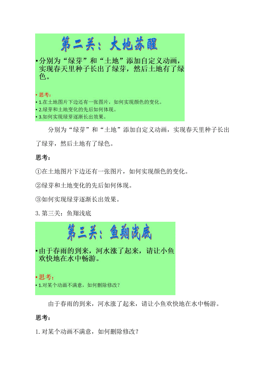 用动画强调演讲内容1_第4页