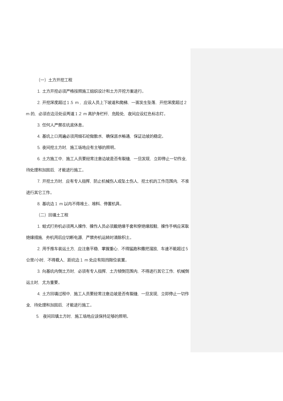 央视新台址建设工程安全施工方案_第3页