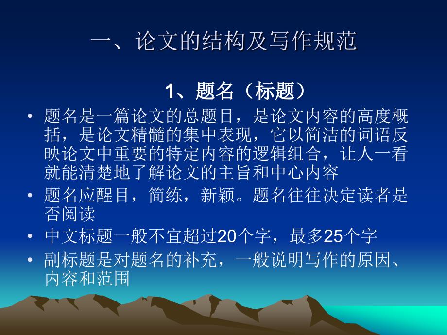 论文写作的一般方法湖北教育信息网_第3页