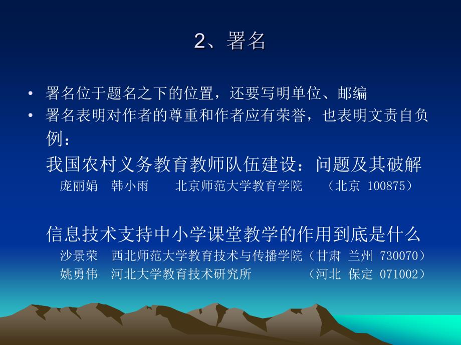 论文写作的一般方法湖北教育信息网_第4页