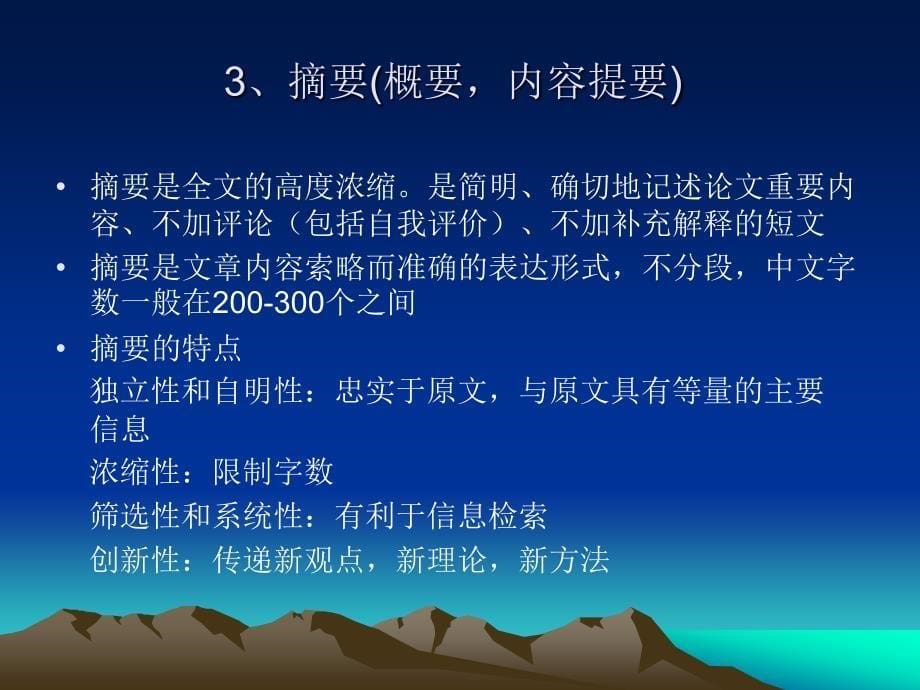 论文写作的一般方法湖北教育信息网_第5页