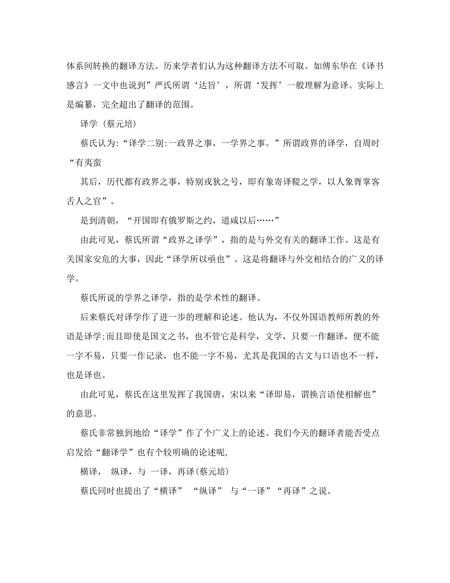 清末到1949核心翻译术语简介_第2页