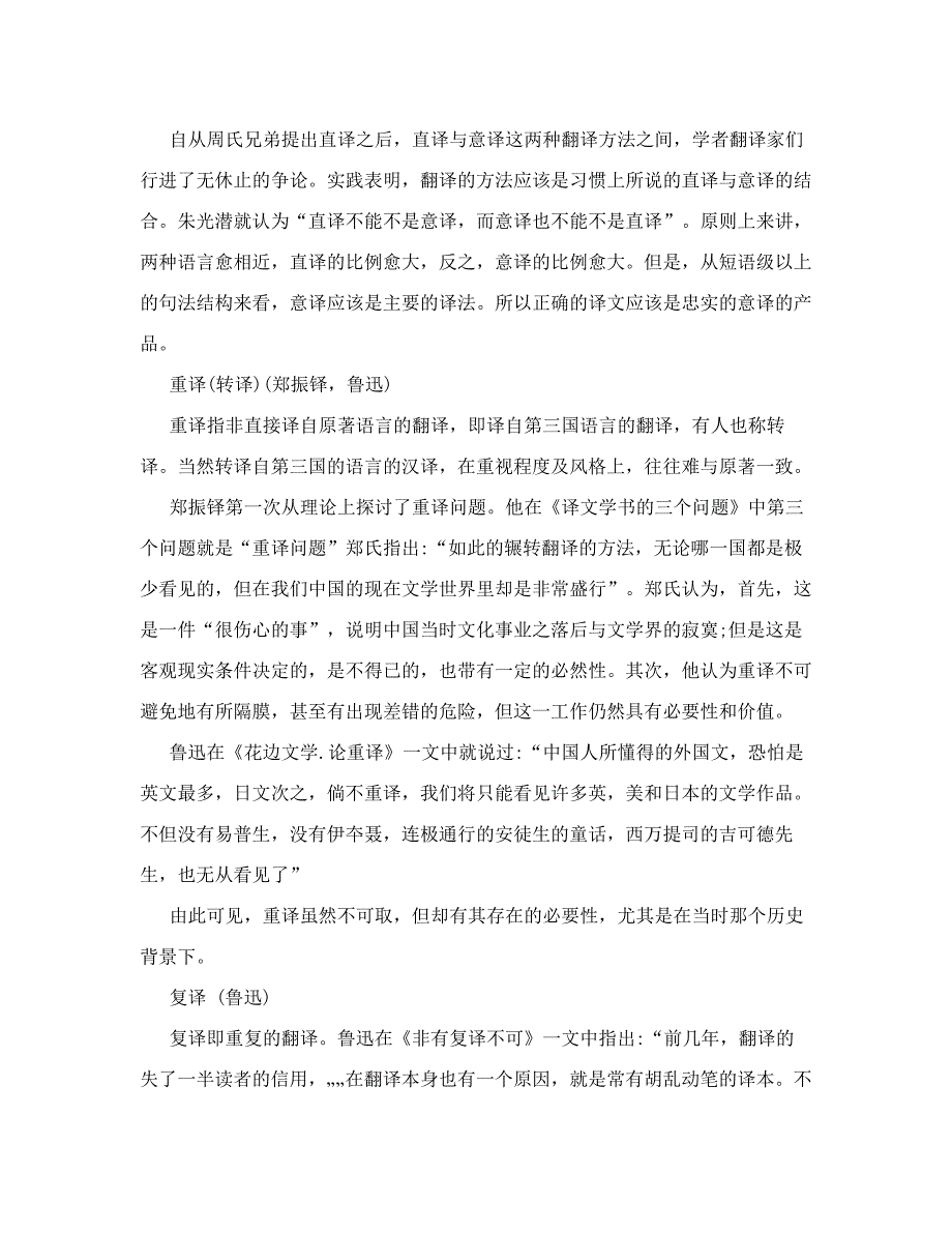 清末到1949核心翻译术语简介_第4页