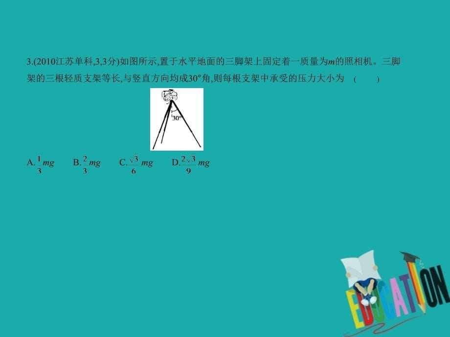 物理总二 相互作用_第5页