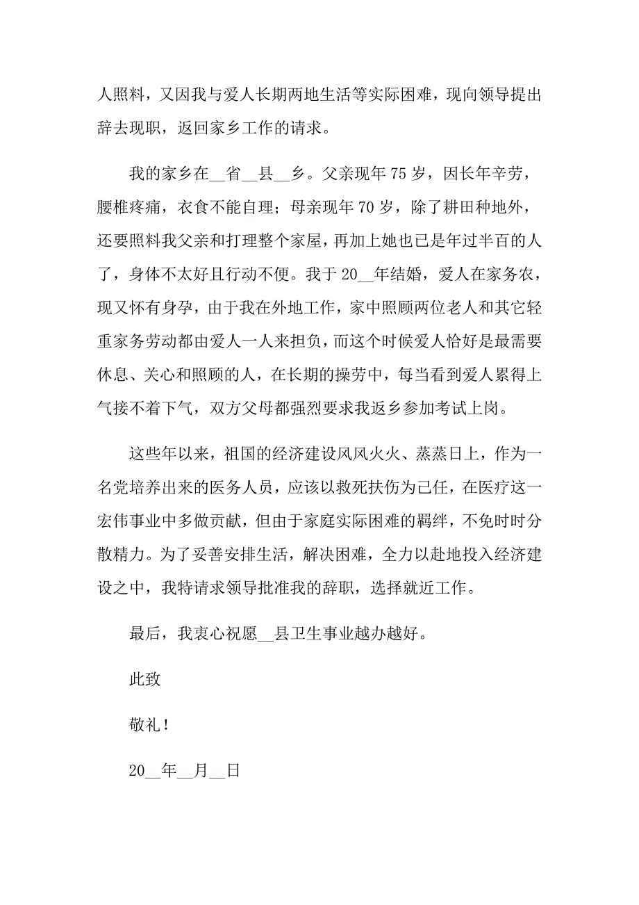 实用的医生的辞职报告范文5篇_第3页