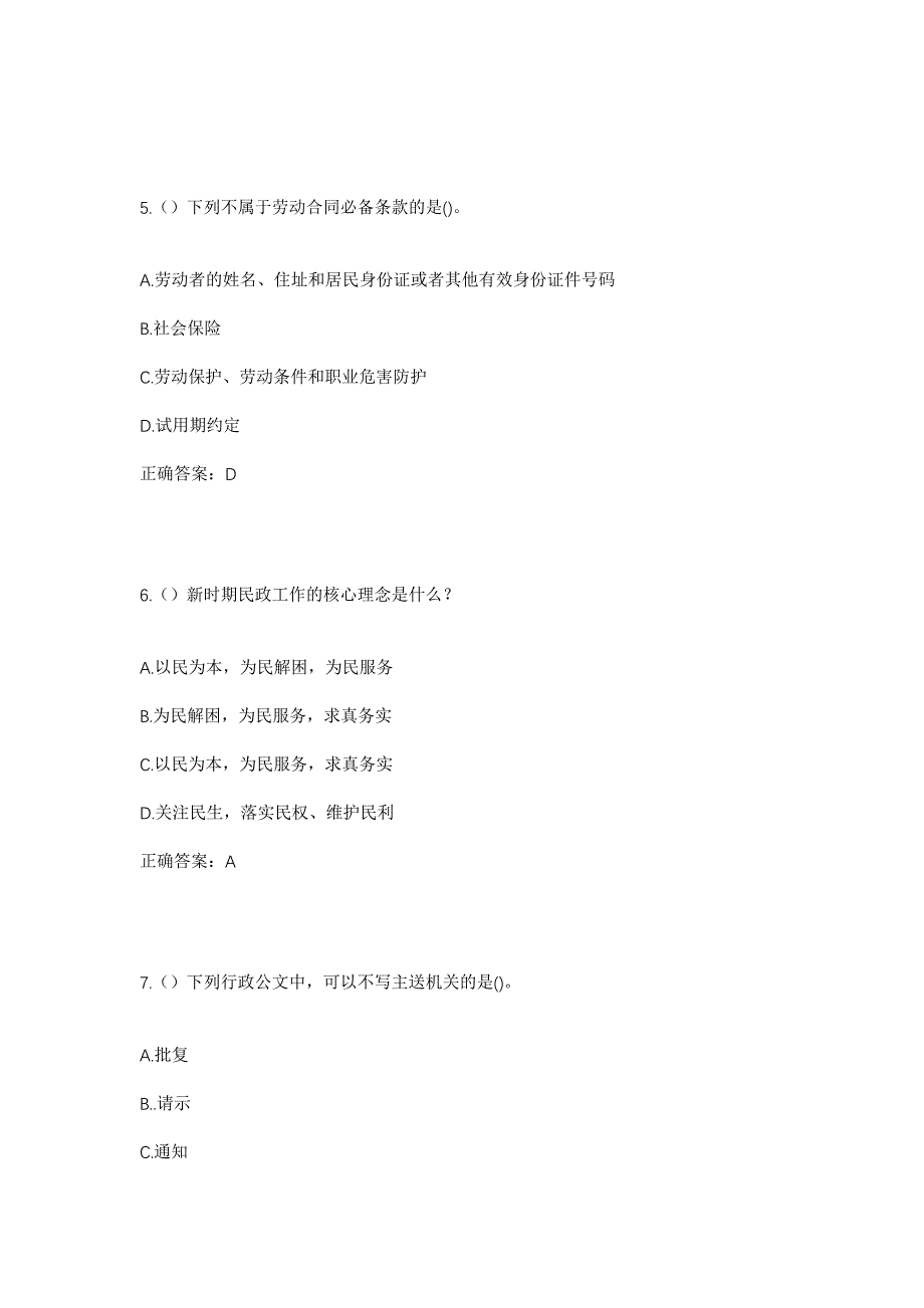 2023年重庆市璧山区正兴镇石院村社区工作人员考试模拟题含答案_第3页