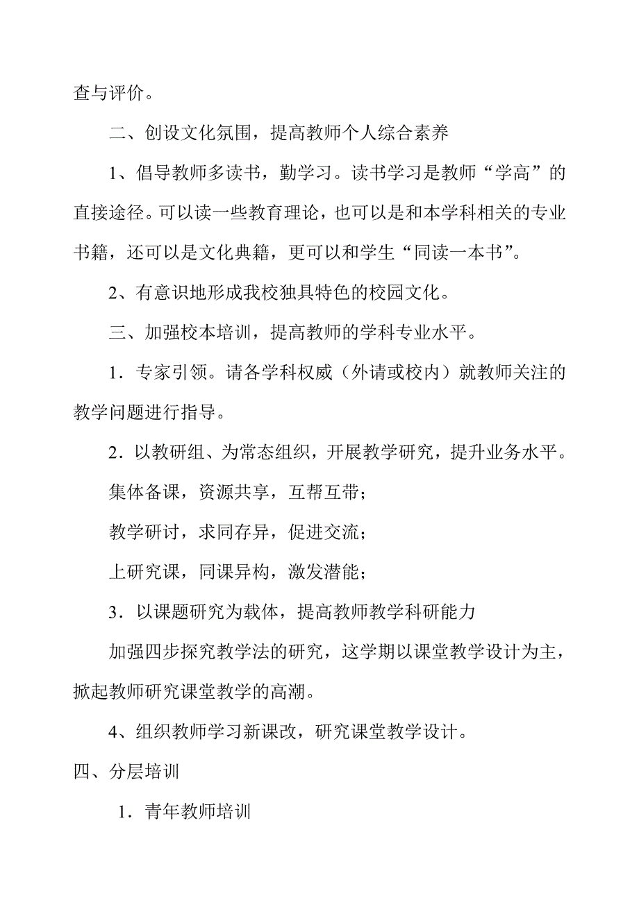 教师专业化成长方案及措施_第2页