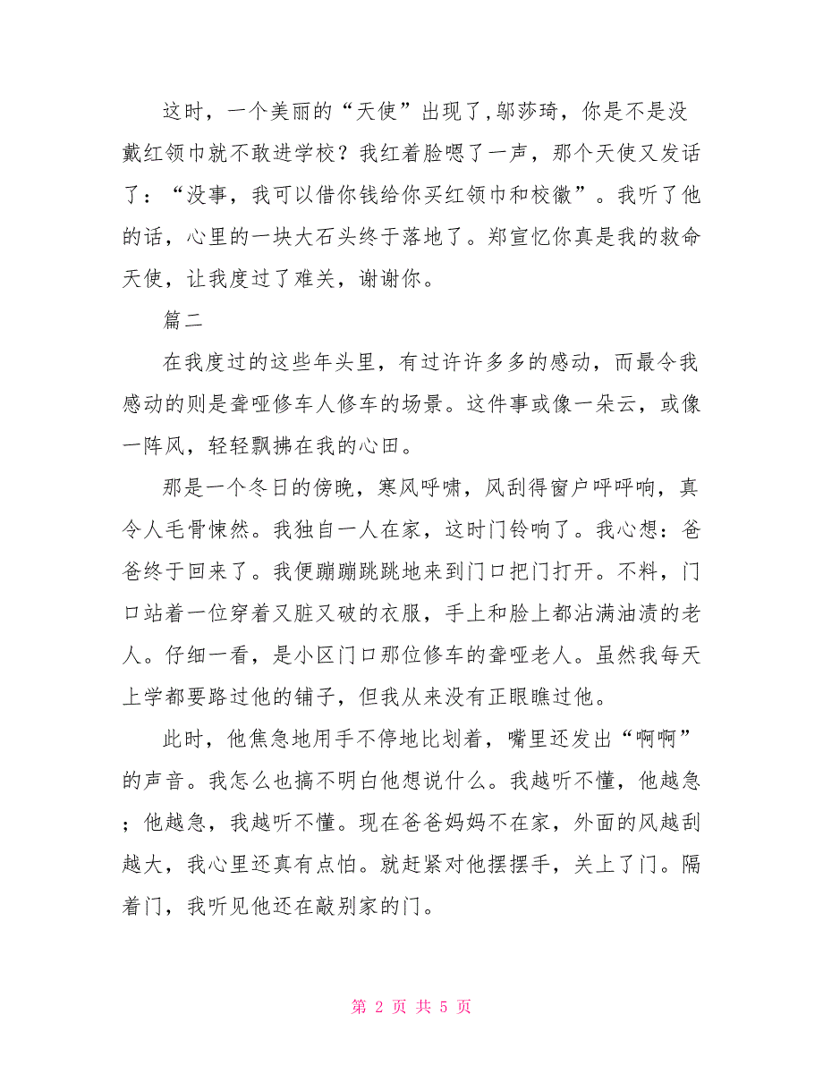 生活中令我感动一件事作文_第2页