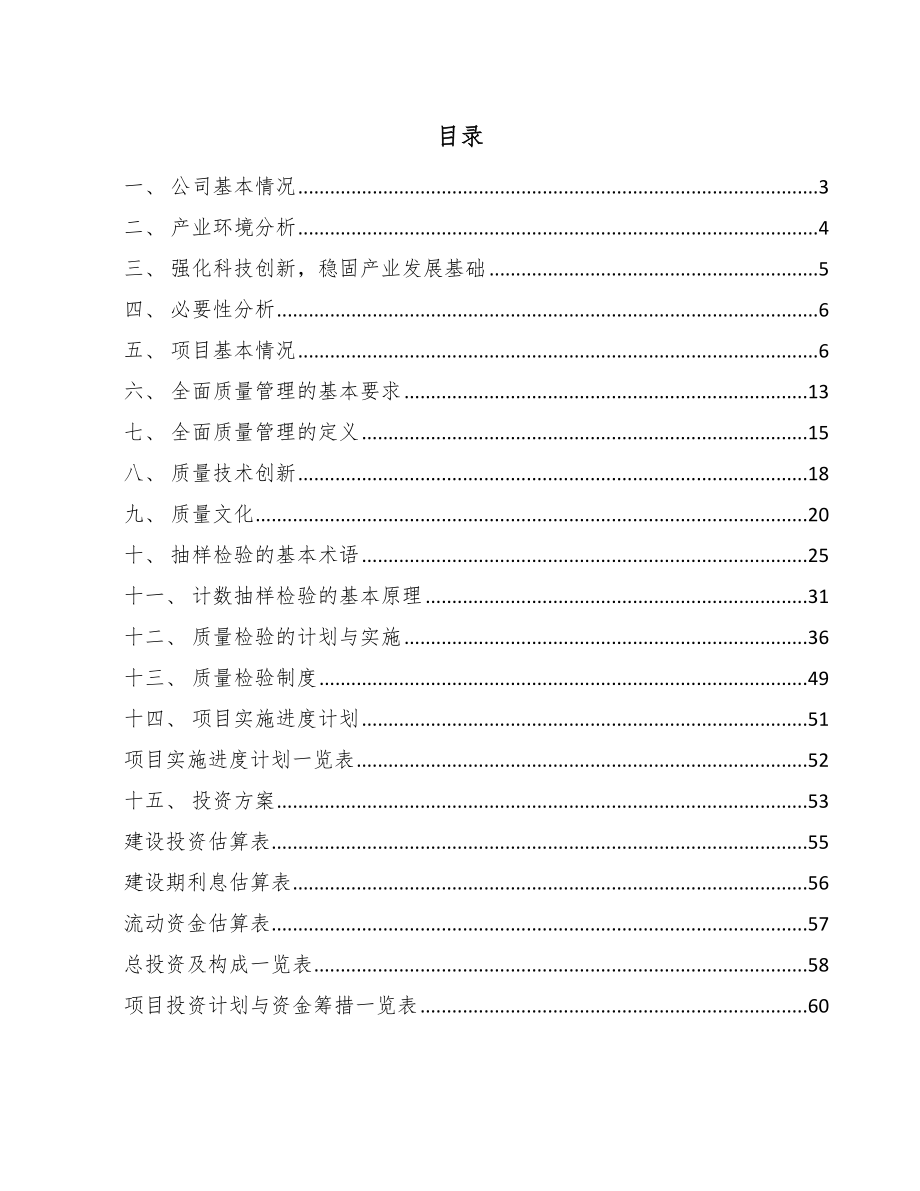 闪蒸法非织造布项目质量检验方案_第2页