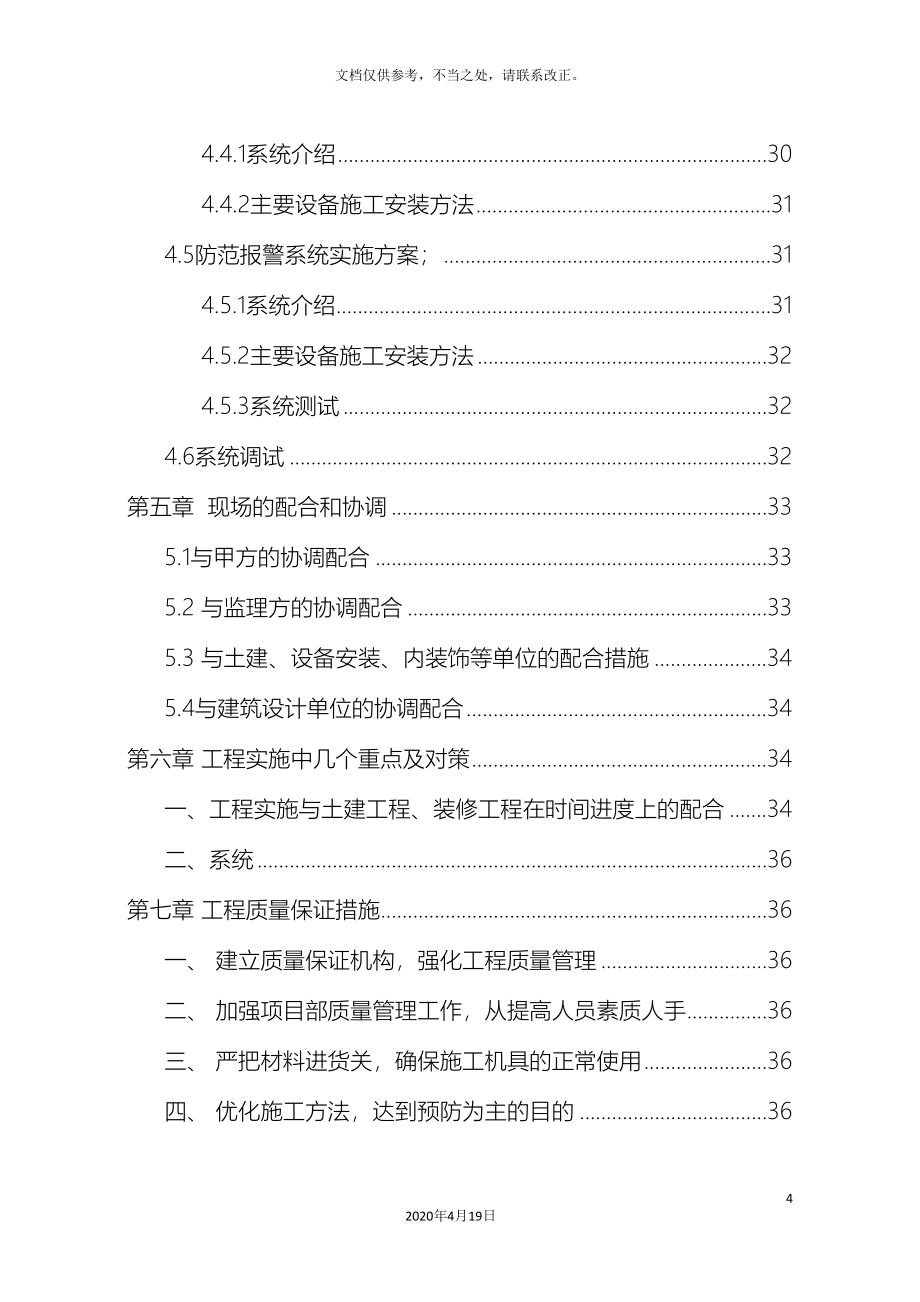 安防系统施工组织设计.doc_第4页